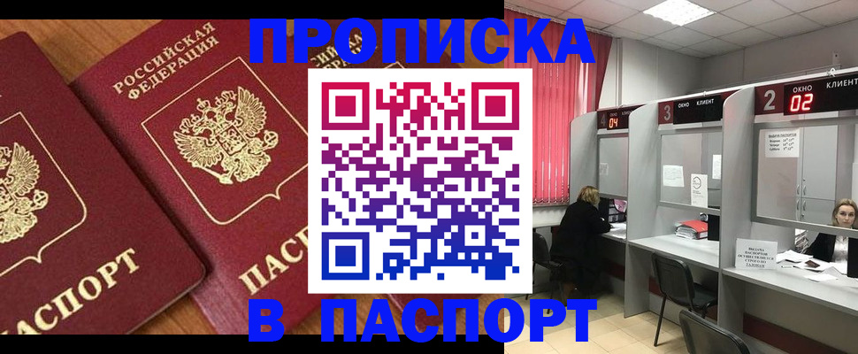 прописка от собственника в Ростовской области